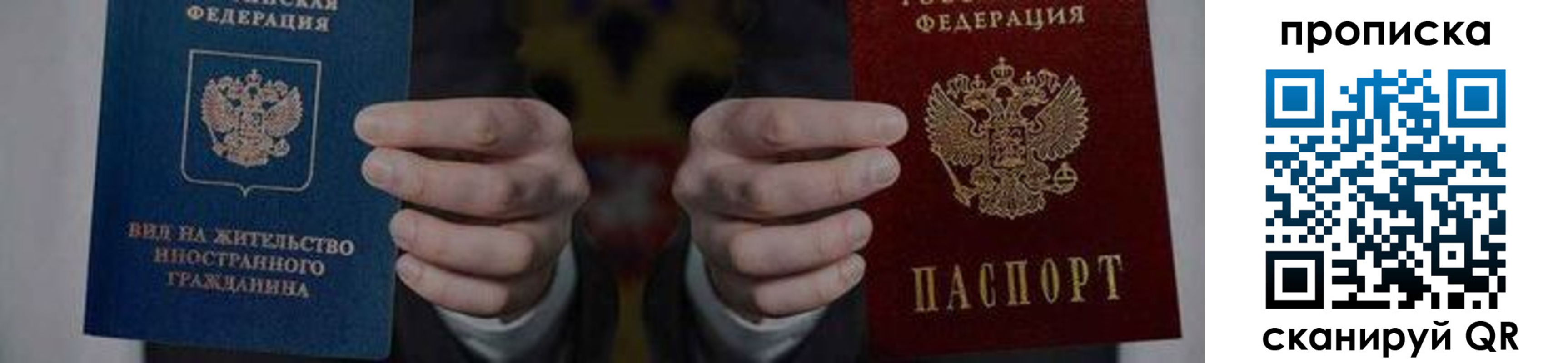 прописка от собственника в Приморском крае