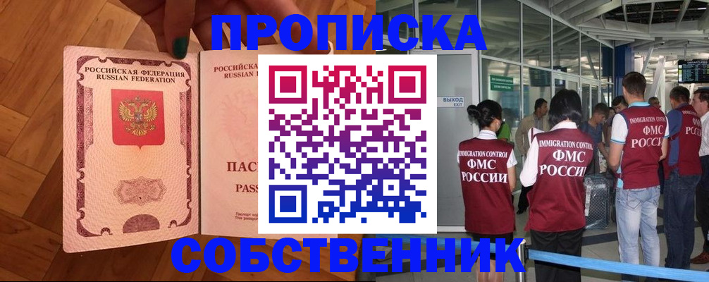 временная прописка в Приморском крае