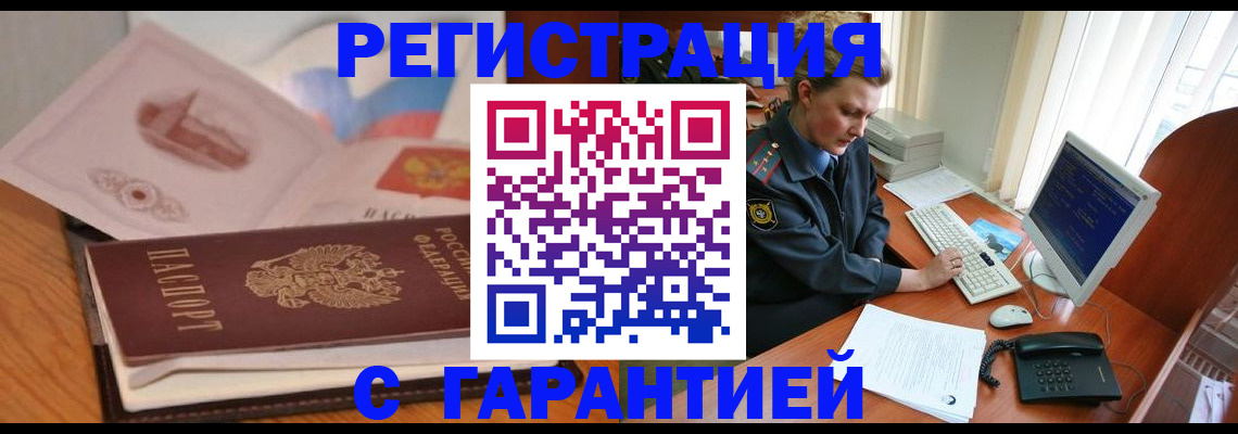 временная регистрация законно в Приморском крае