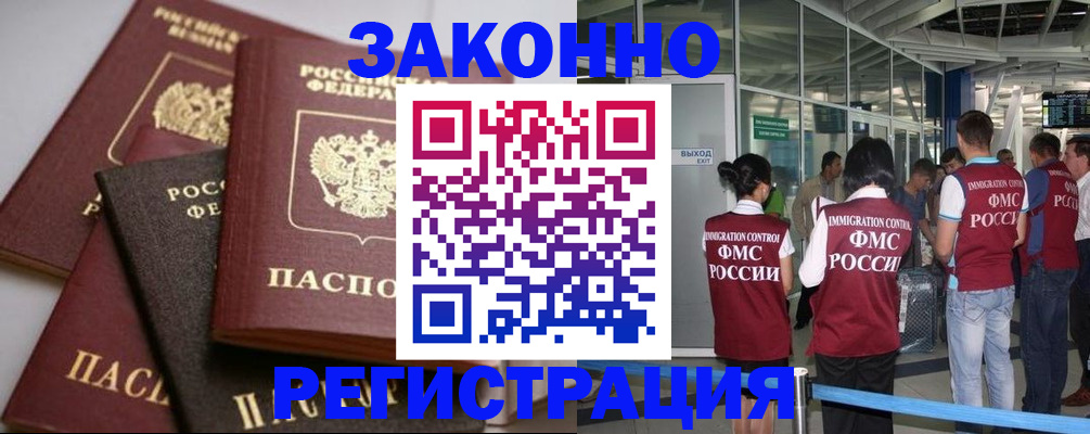 купить прописку в Приморском крае