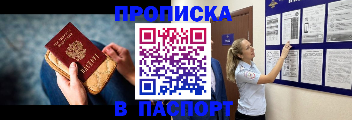 прописка гарантия в Приморском крае