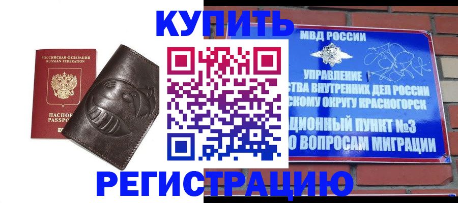 прописка в квартире в Приморском крае