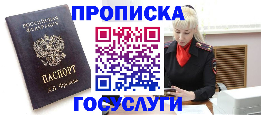 прописка для работы в Приморском крае