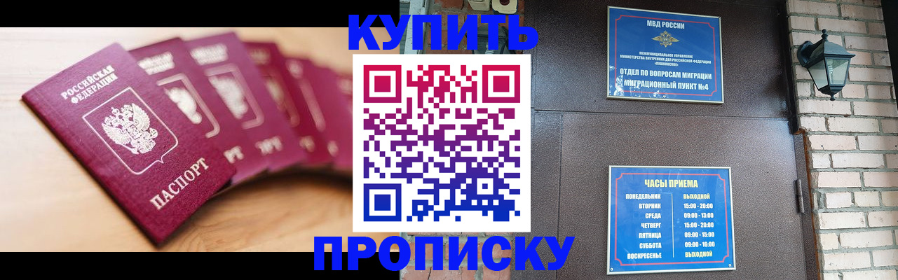 прописка для работы в Приморском крае